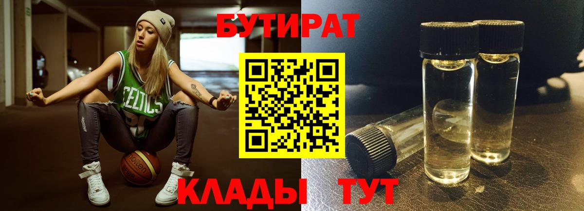Обь  Бутират жидкий экстази  БУТИРАТ  Вход с VPN 