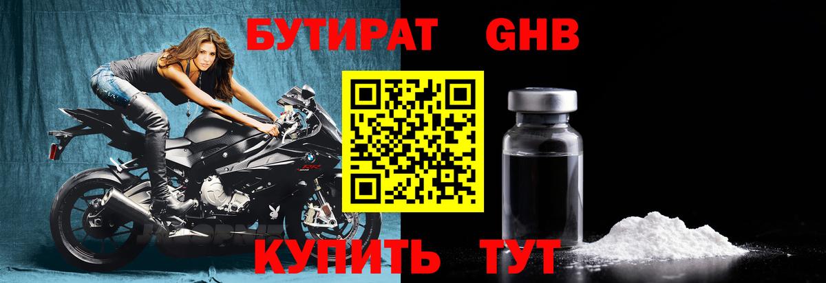 Бутират оксана Обь