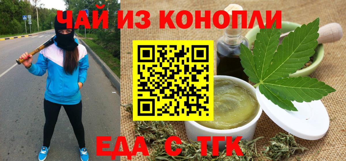 Еда ТГК марихуана Обь