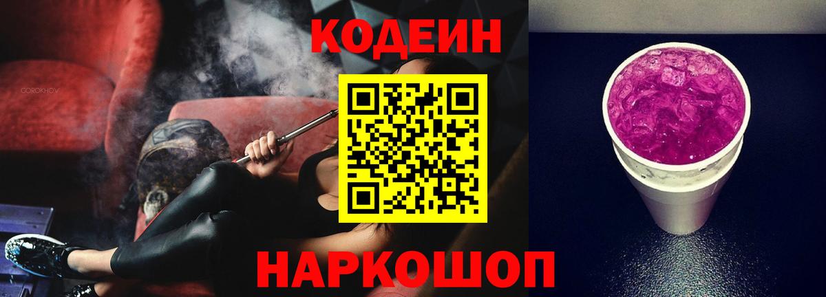 Кодеин напиток Lean (лин) Обь