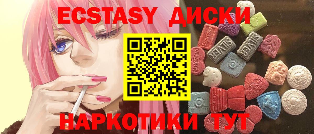 Ecstasy диски Обь